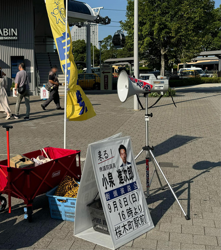 【街頭活動】小泉進次郎を支援する横浜市会議員有志の会